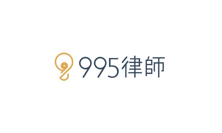 case 995law logo